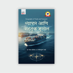व्यापार आणि वाहतूक भूगोल
