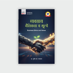 व्यवसाय नैतिकता व मूल्ये